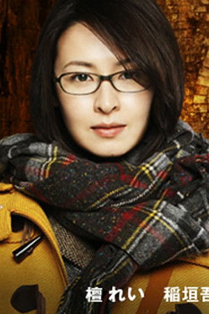 福家警部補の挨拶