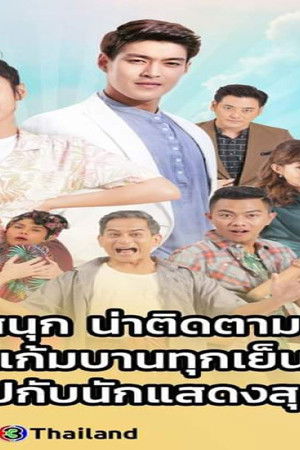 เทพธิดาปลาร้า