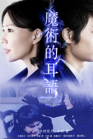 魔術はささやく