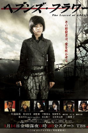 Heaven's Flower The Legend of Arcana