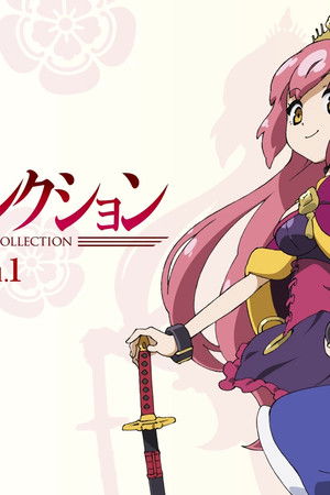 戦国コレクション