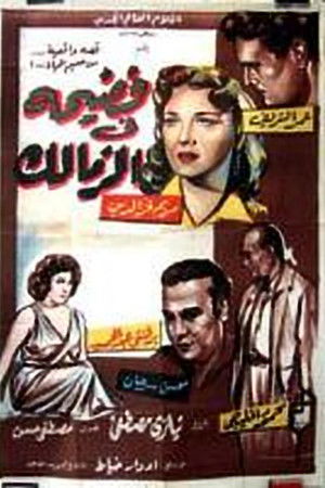 فضيحة في الزمالك