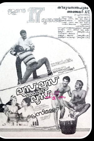 ലൂസ്‌ ലൂസ്‌ അരപ്പിരി ലൂസ്