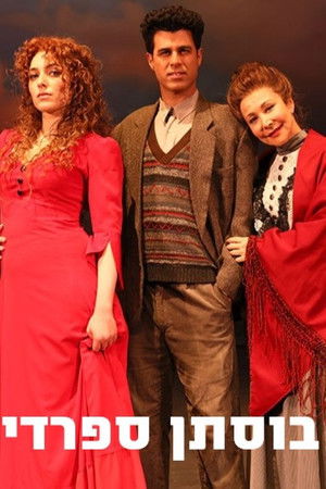 בוסתן ספרדי