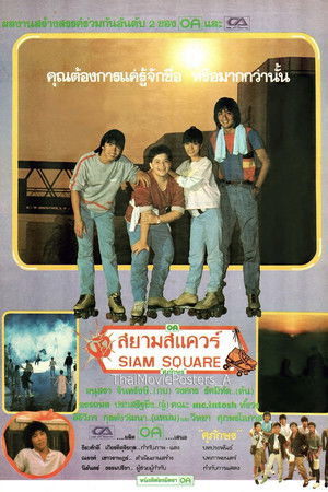 สยามสแควร์