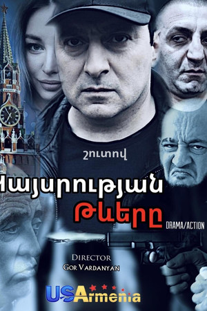 Կայսրության Թևերը