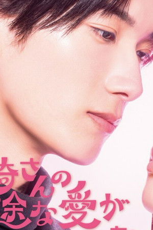 黒崎さんの一途な愛がとまらない