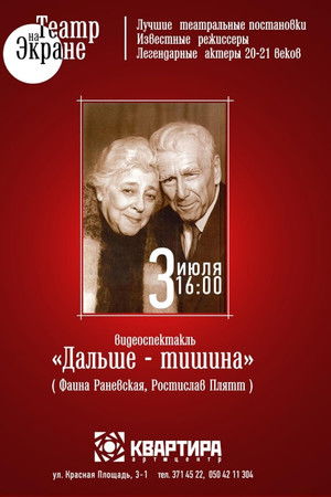 Дальше – тишина