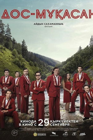 Дос-Мұқасан