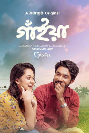 গাইয়া - ২০২৪