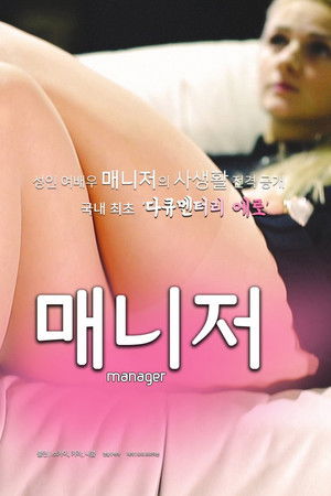 매니저