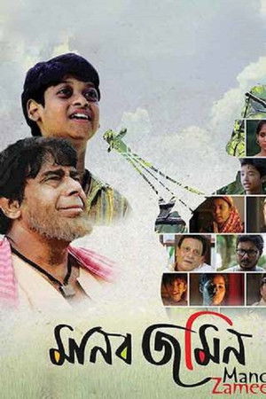 মানব জমিন