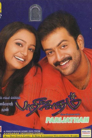 பாரிஜாதம்