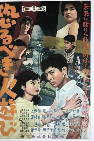 恐るべき火遊び