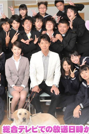 チャレンジド〜卒業〜