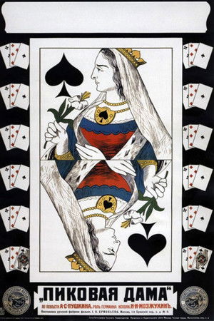 Пиковая дама