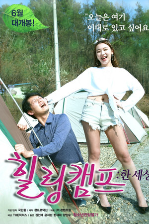 힐링캠프: 한 세상