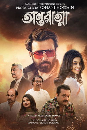 অন্তরাত্মা