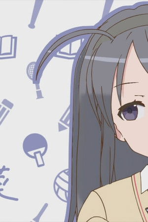 てさぐれ！部活もの