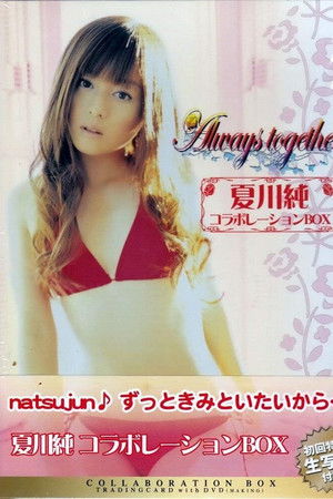 夏川純コラボレーションBOX Always Together