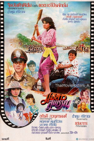 แม่สาวสุพรรณ