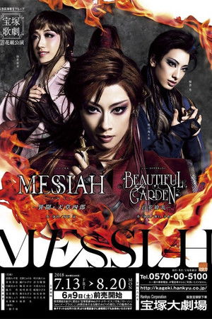 MESSIAH −異聞・天草四郎− / BEAUTIFUL GARDEN −百花繚乱−
