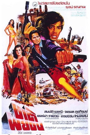 ชาติผยอง