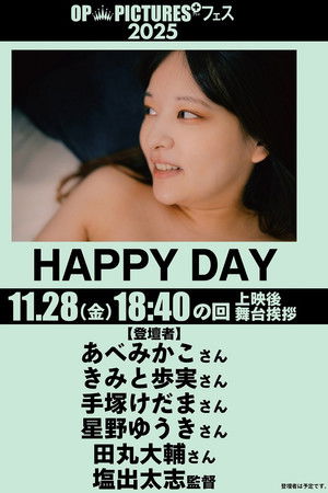 ＨＡＰＰＹ ＤＡＹ