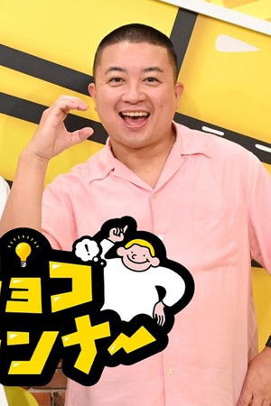 チョコプランナー