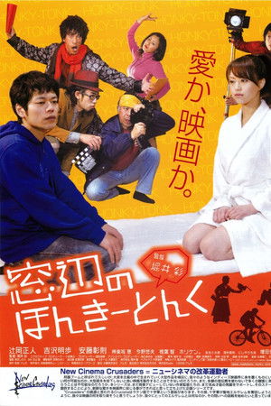 窓辺のほんきーとんく