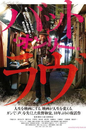 バット・オンリー・ラヴ