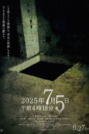 2025年7月5日 午前4時18分