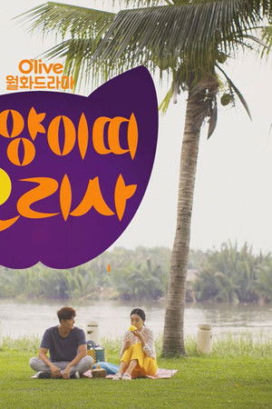 고양이띠 요리사