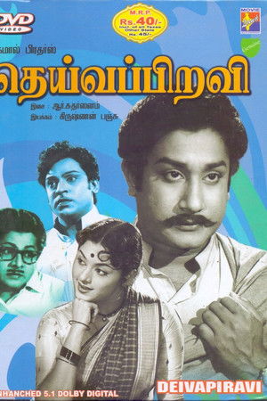 தெய்வப்பிறவி