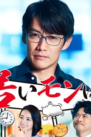 今どきの若いモンは