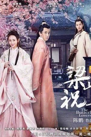 梁山伯与祝英台