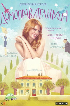 Домоправительница