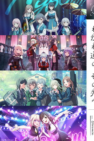 MyGO!!!!!×Ave Mujica 合同LIVE「わかれ道の、その先へ」DAY2 : Geosmin