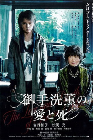 The Love and Death of Kaoru Mitarai