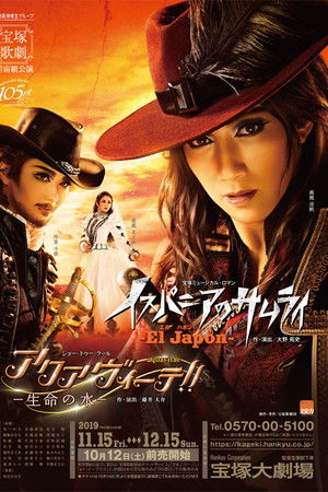 El Japón －イスパニアのサムライ－ / アクアヴィーテ ～生命の水～