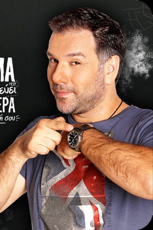 Η μαμά μου μαγειρεύει καλύτερα από τη δική σου