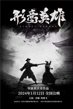 形意英雄
