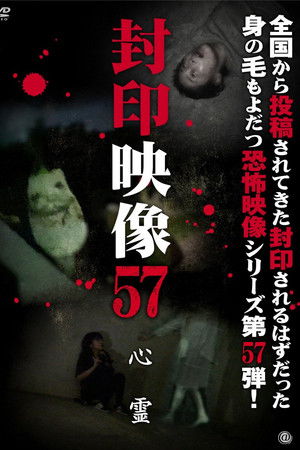 Fuuin Eizou 57: Shinrei