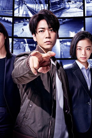 レッドアイズ 監視捜査班