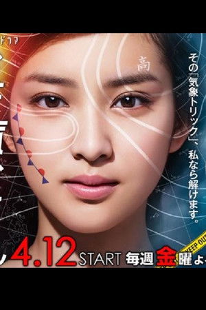 お天気お姉さん