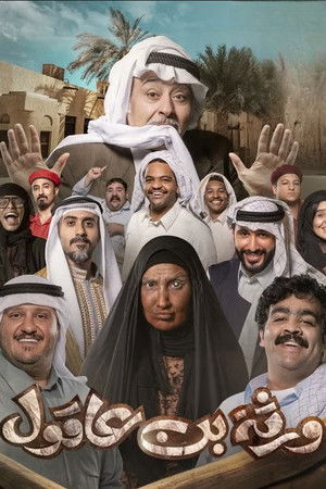 ورثة بن عاقول