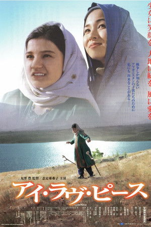 アイ・ラヴ・ピース