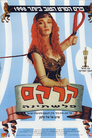 קרקס פלשתינה