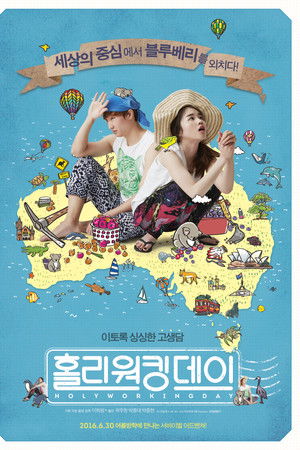 홀리워킹데이