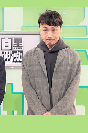 白黒アンジャッシュ